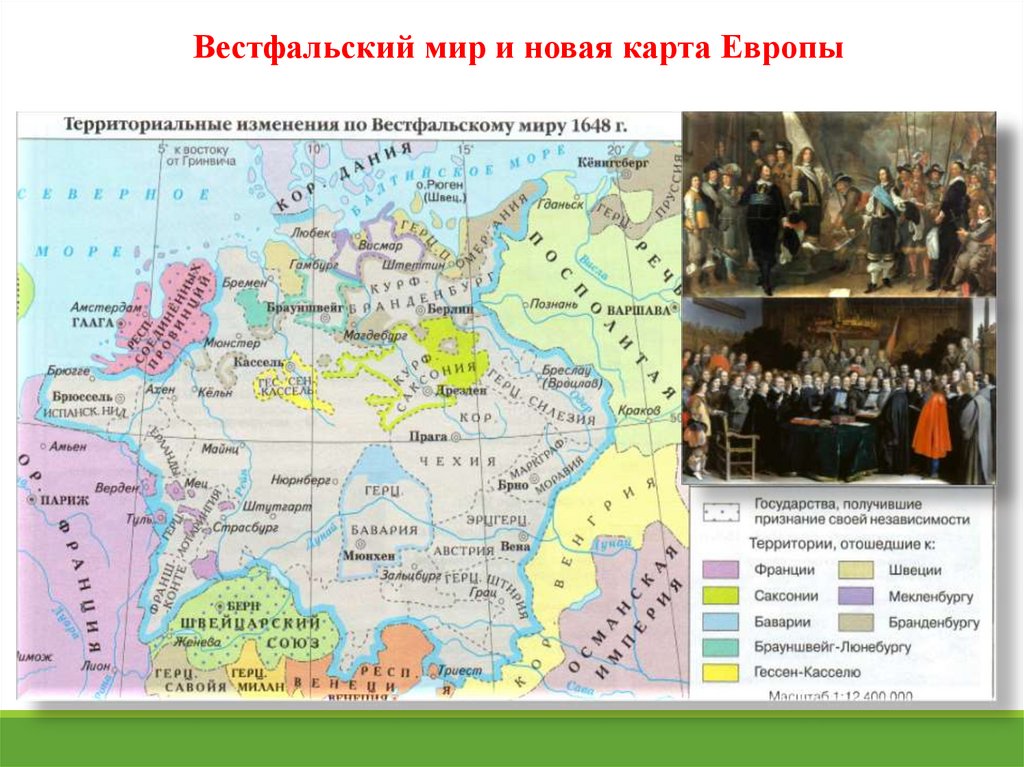 Всеобщая история. Начало тридцатилетней войны. Вестфальский мир (7 ...
