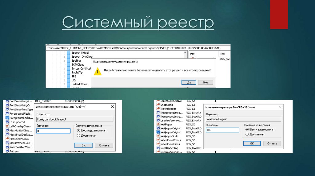 Системный реестр