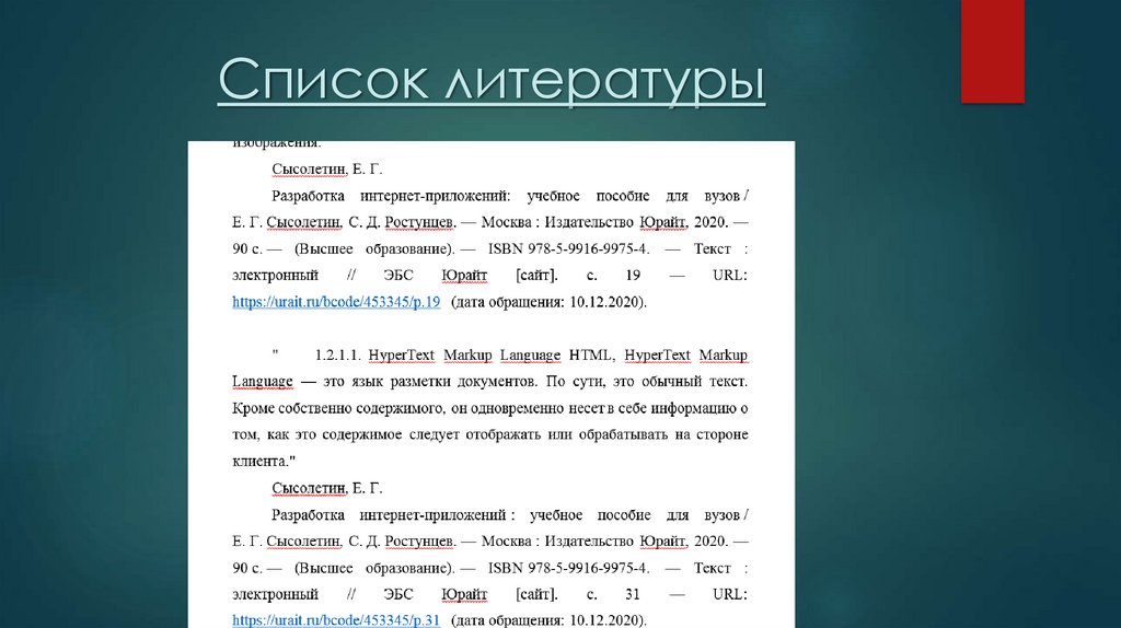 Список литературы