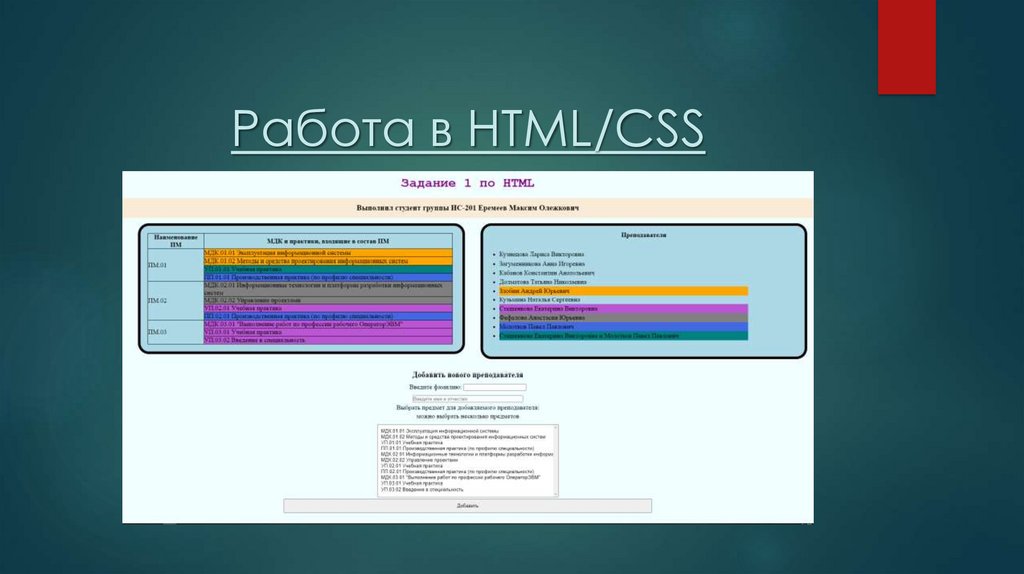 Работа в HTML/CSS