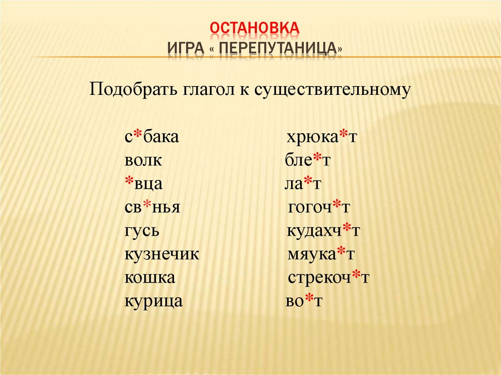 Подобрать глаголы к слову русский язык. Подобрать глаголы к существительным. Игра Подбери глаголы к существительному. Подбери глагол к существительному. Подбери глаголы к существительным.