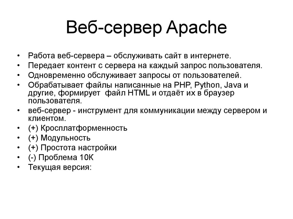 Веб-сервер Apache