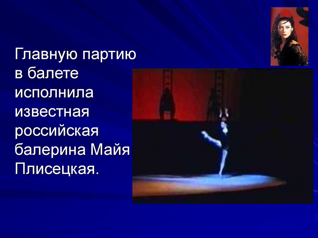Балет кармен сюита новое прочтение оперы. Русские балерины. Балет Кармен сюита все части названия. Кроссворд на тему Кармен сюита.