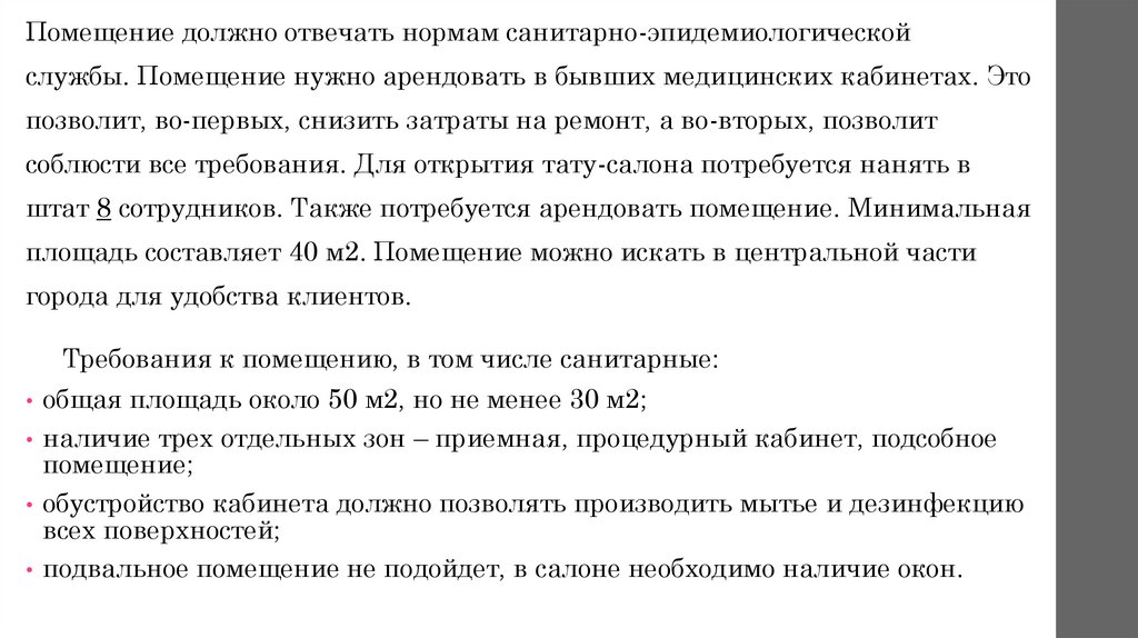 Бизнес план тату салона с финансовыми расчетами