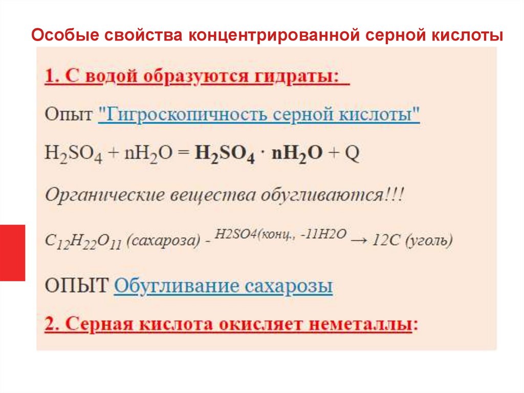 Схема реакции с концентрированной серной кислотой