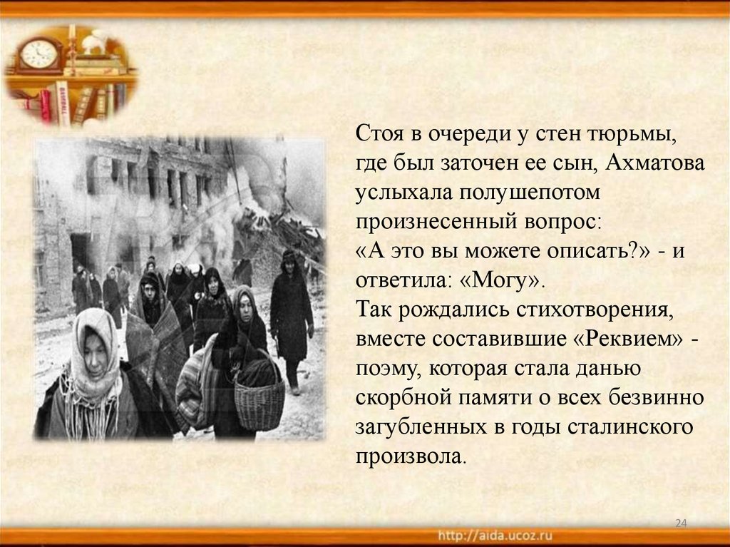 Тема исторической памяти реквием. Реквием Ахматова. Ахматова у тюрьмы. Ахматова в очереди в тюрьму.