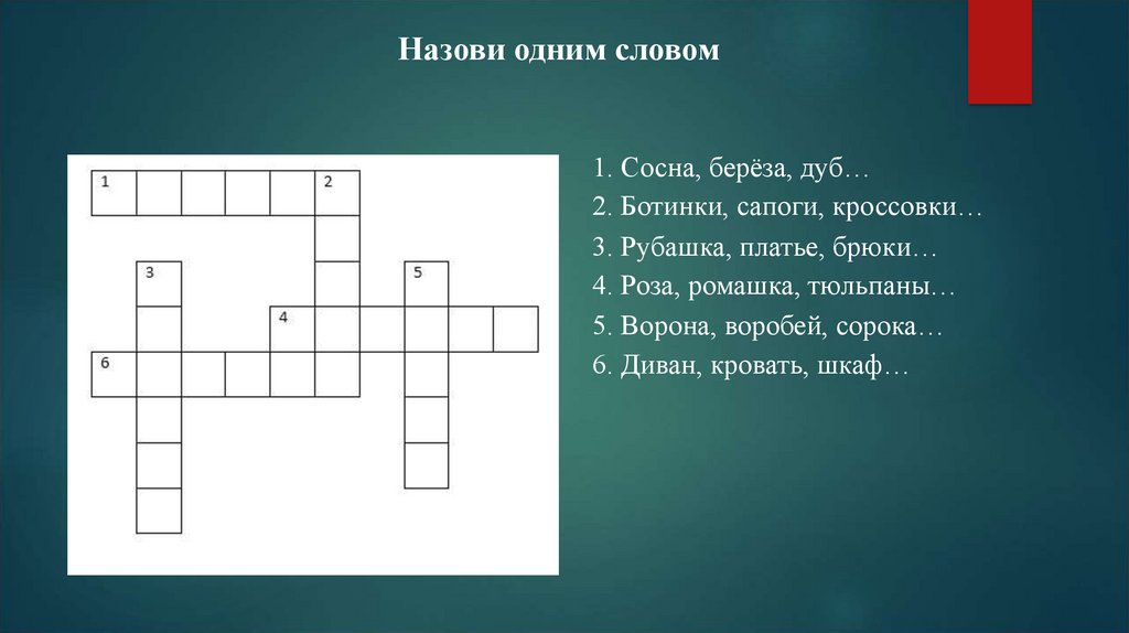 Кроссворд со. Кроссворд на тему жизнь. Тропический кроссворд. Кроссворд на тему у Лукоморья. Кроссворд растения и животные.