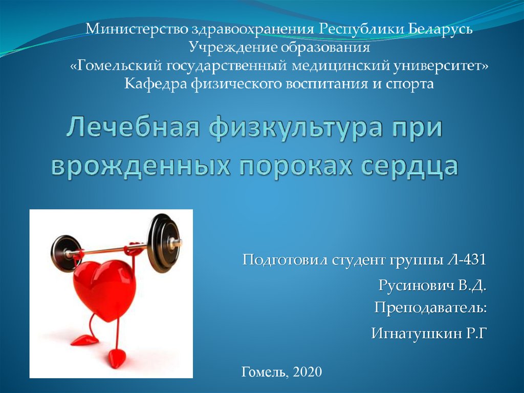 Влияние физической нагрузки на сердечно сосудистую систему презентация