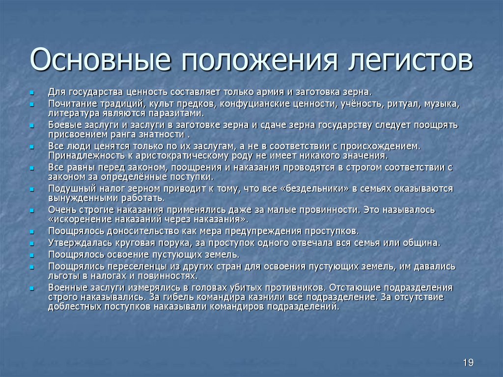 Ценности государства. Основные положения легистов. Основные положения философии легистов. Назовите основные положения философии легистов. Главная ценность государства.