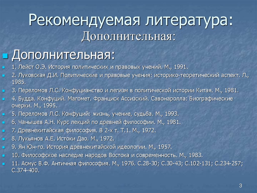 Лекции древний. Политические и правовые учения древнего Египта. История политических и правовых учений Лейст. Лейст о. э. история политических и правовых учений.. Идеология древнего Востока.