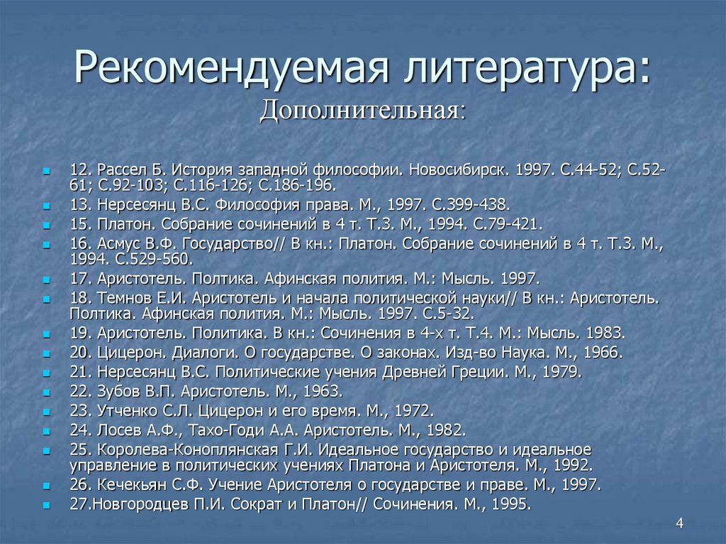 Рекомендуемая литература: