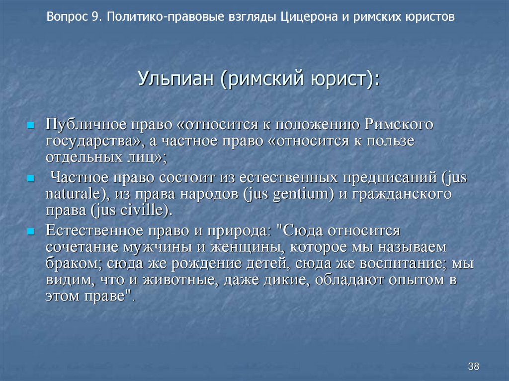 Презентация на тему основные черты римского частного права