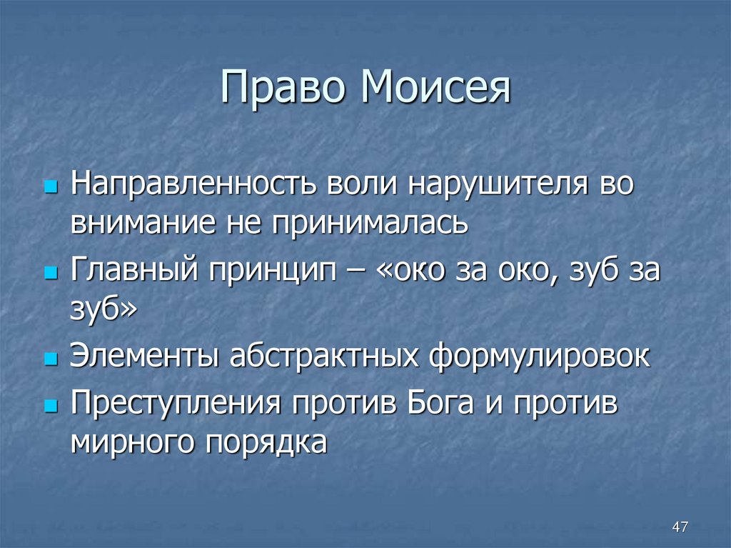 Право Моисея