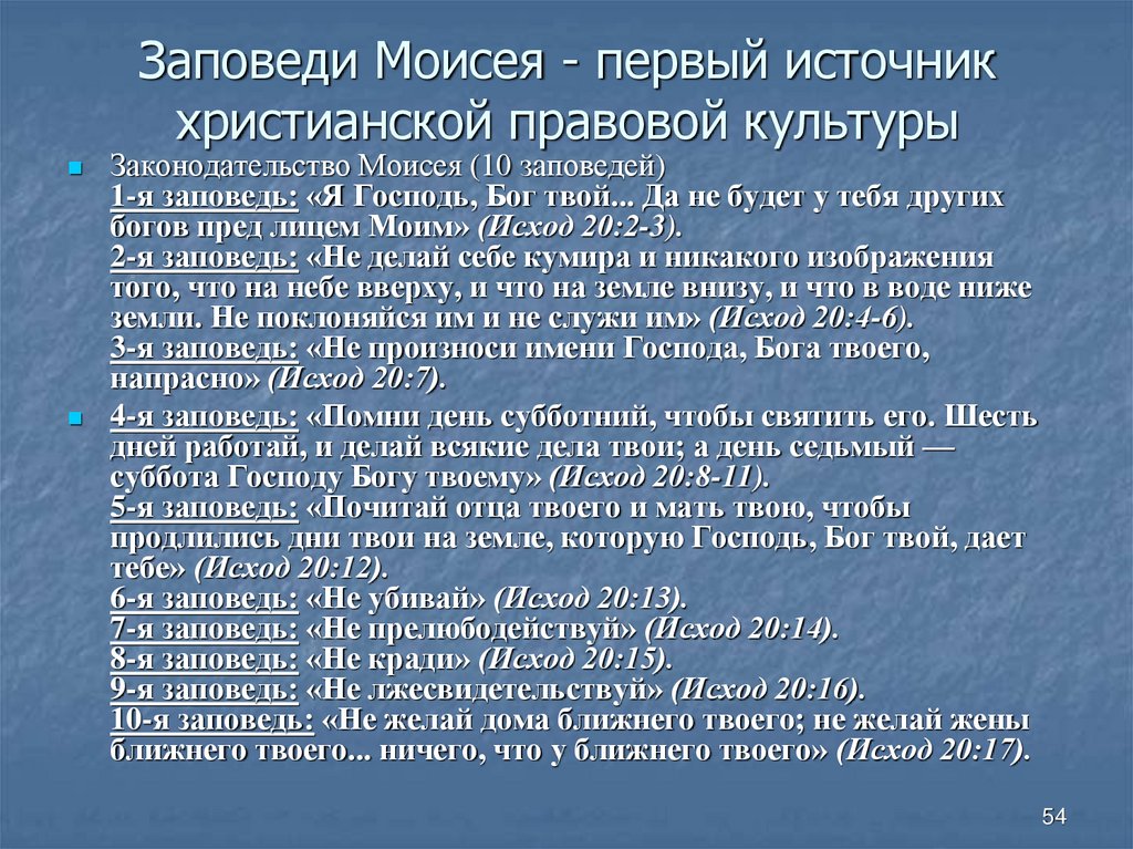 Заповеди данные моисею. 10 Заповедей Моисея из ветхого Завета. Ветхий Завет 10 заповедей Моисея. 10 Заповедей Моисея из ветхого Завета для детей. Декалог Моисея 10 заповедей.