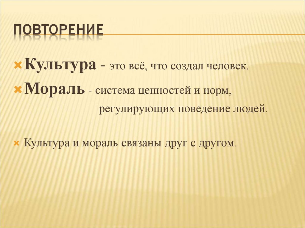 Повторение