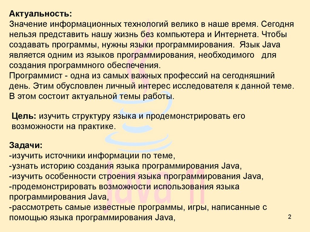 Java как язык программирования - презентация онлайн