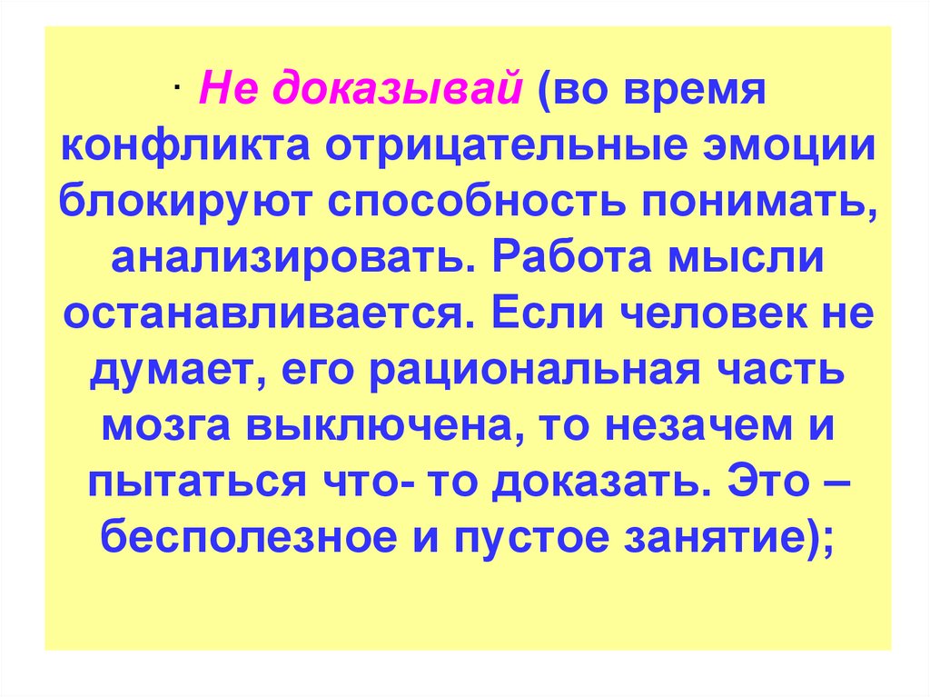 Понимающая способность. Способности понимать эмоции. Продолжительность конфликта. Мысли о работе. Конфликт отрицательных эмоций.