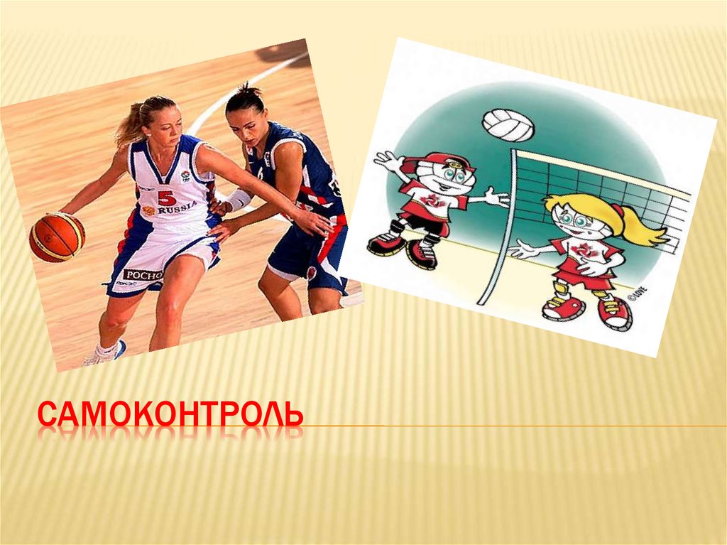 самоконтроль