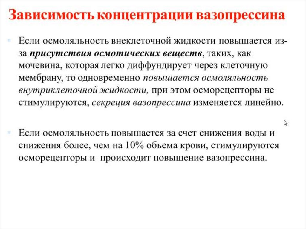 Увеличение содержания. Увеличение концентрации вазопрессина. Вазопрессин результат концентрации. Концентрации вазопрессина в крови. Диурез при высокой концентрации вазопрессина.