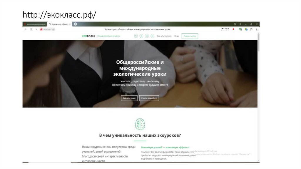 http://экокласс.рф/