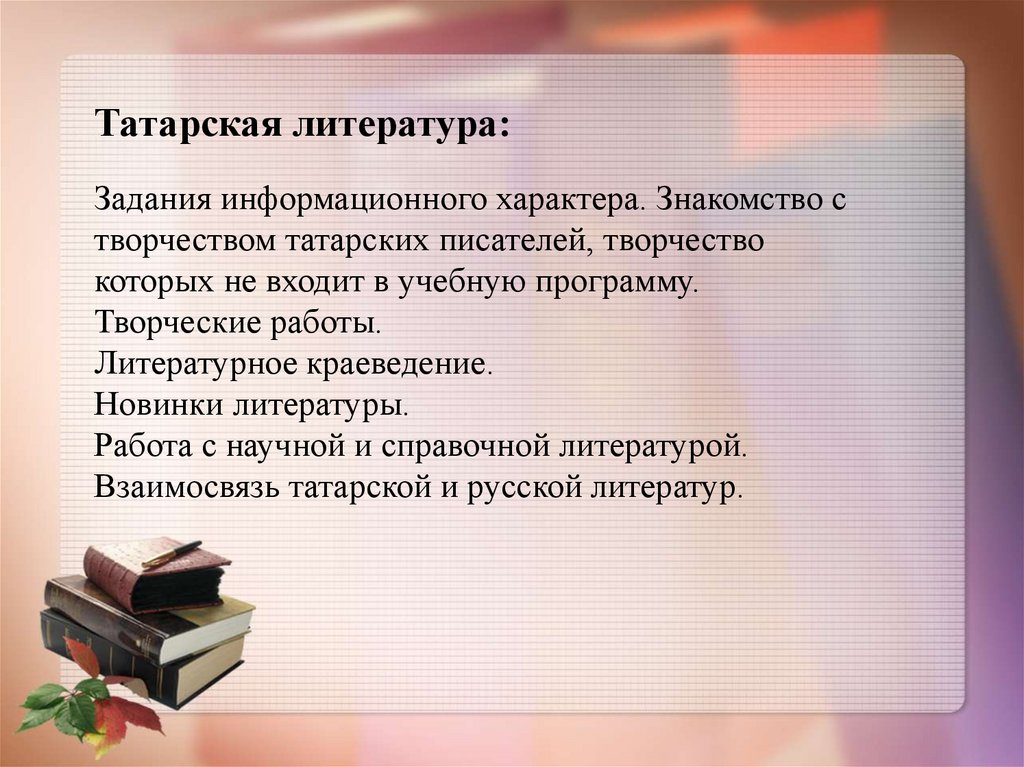Отличал литературу. Родная литература 8 класс темы. Отличие литературы от родной литературы. Татарская литература 8 класс.
