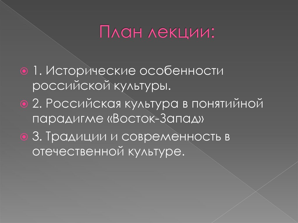 План лекции: