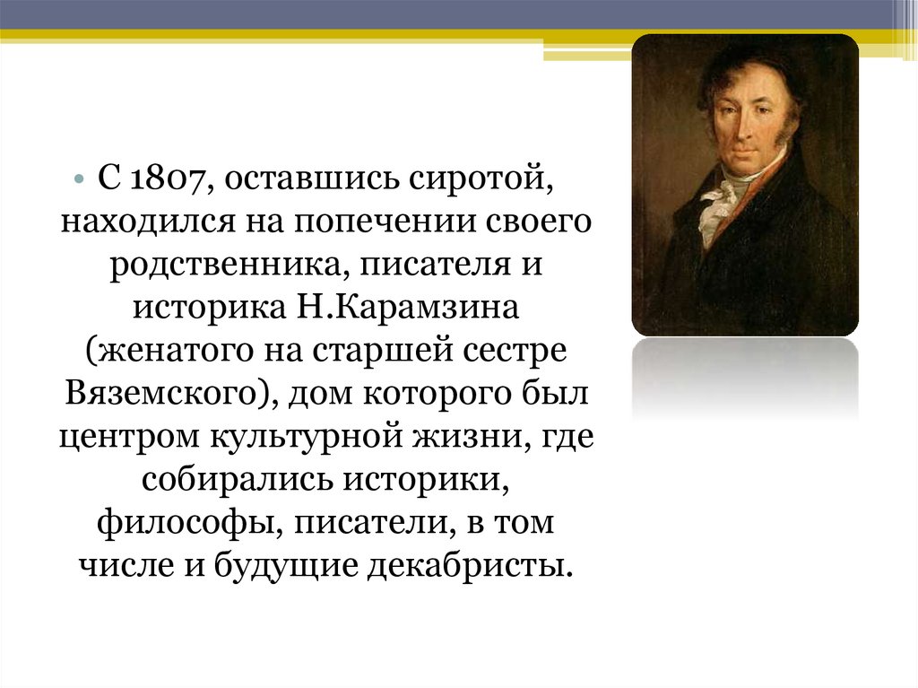 Вяземский кратко. П А Вяземский презентация. Биография Вяземского кратко.