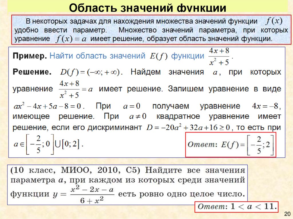 Область значений y. Область значения функции.