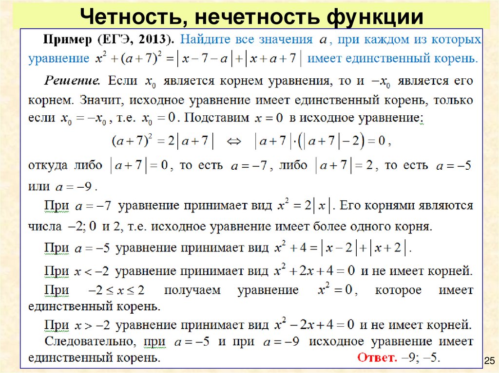 Проверка четности нечетности. Исследование функции на четность. Четность нечетность общий вид функции. Условие четности функции.