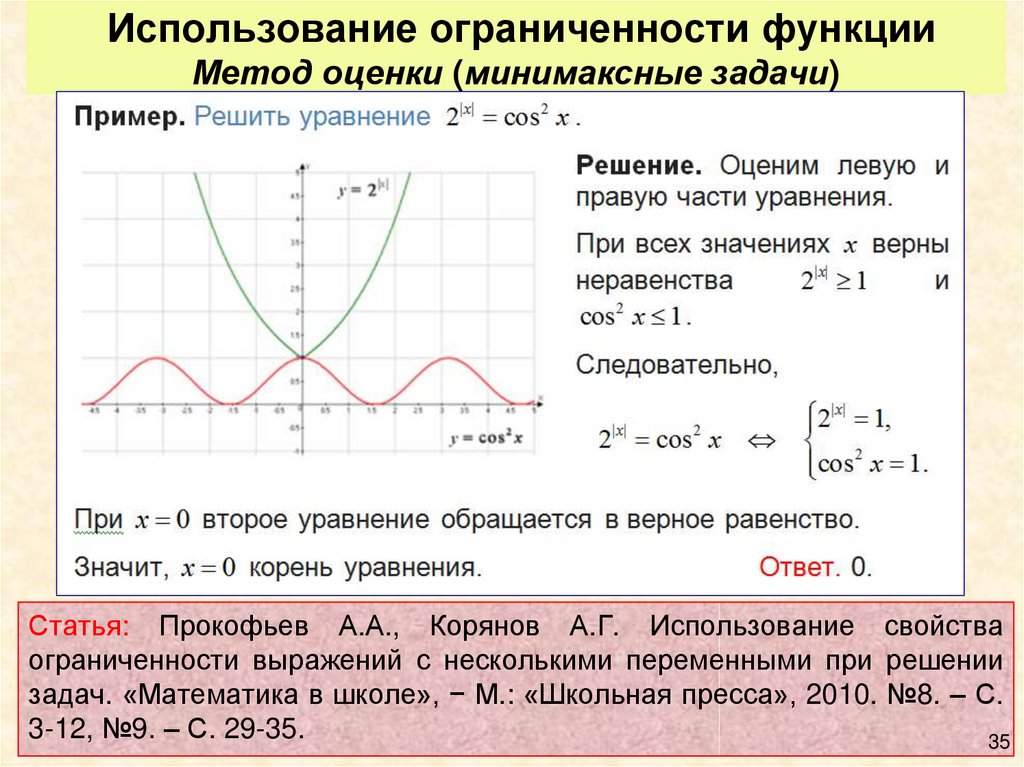 Функциональные методы решения задач. Исследуйте функцию на ограниченность. Свойства функции ограниченность. Исследование функции на ограниченность примеры. Минимаксная задача.