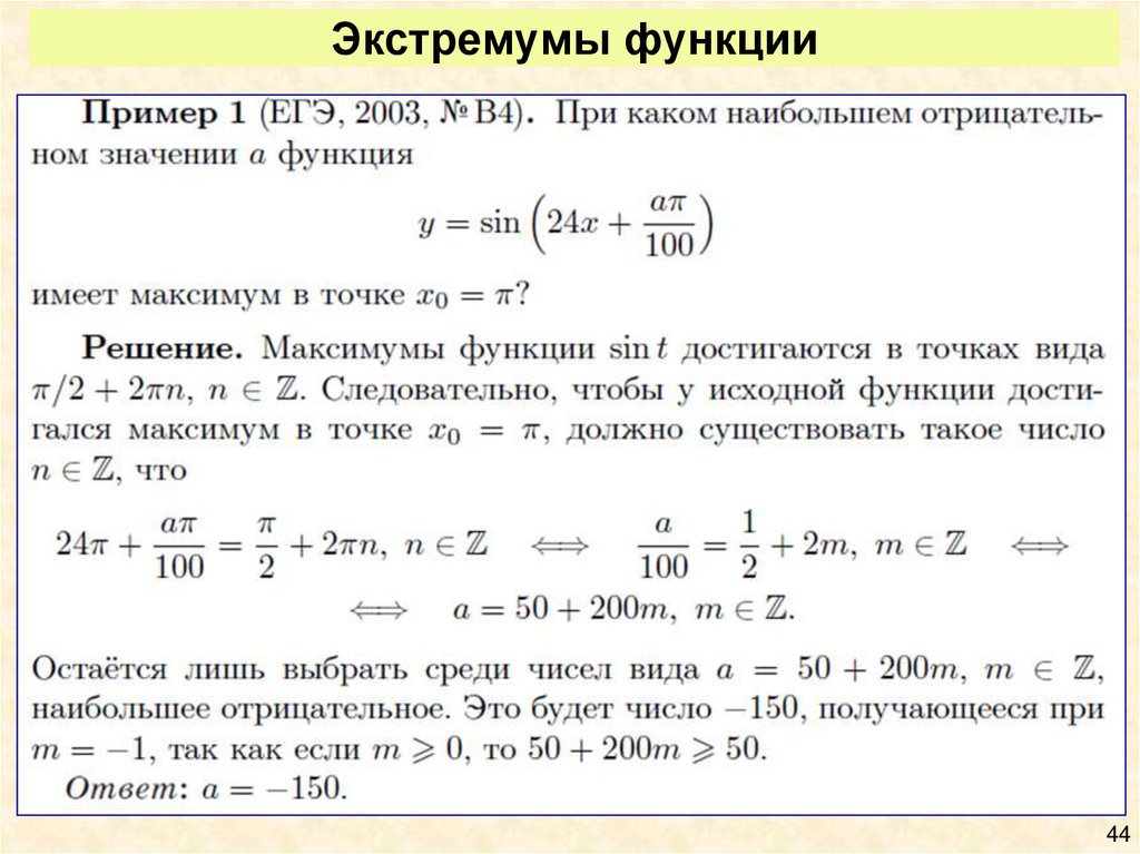 Сумма экстремума функций. Найти экстремумы функции онлайн.