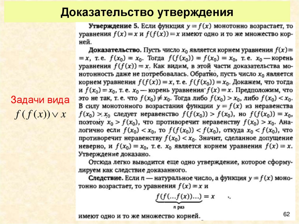 Исходным утверждением доказательства. Доказательства утверждения. Как доказать утверждение. Как доказать утверждение Информатика. Исходным утверждением доказательства является.