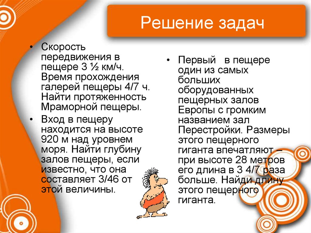 Решение задач