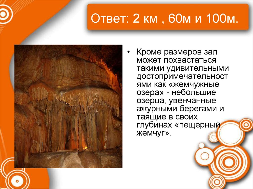 Ответ: 2 км , 60м и 100м.