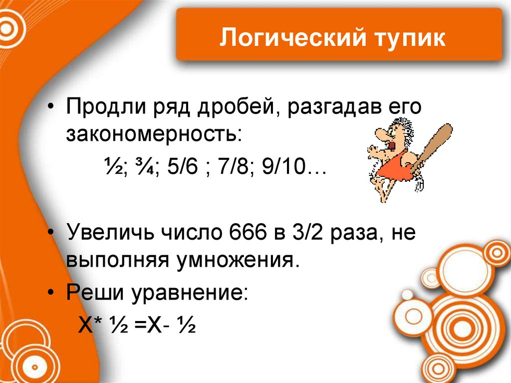 Логический тупик