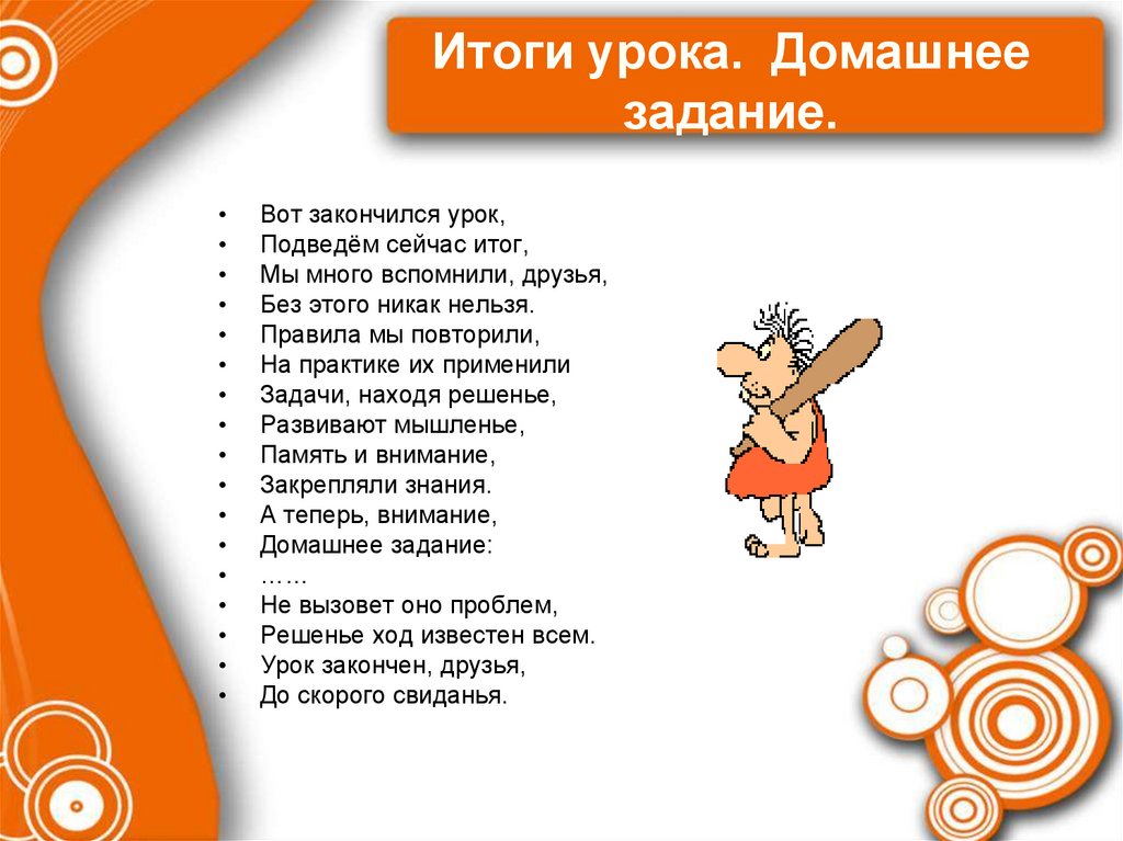 Итоги урока. Домашнее задание.