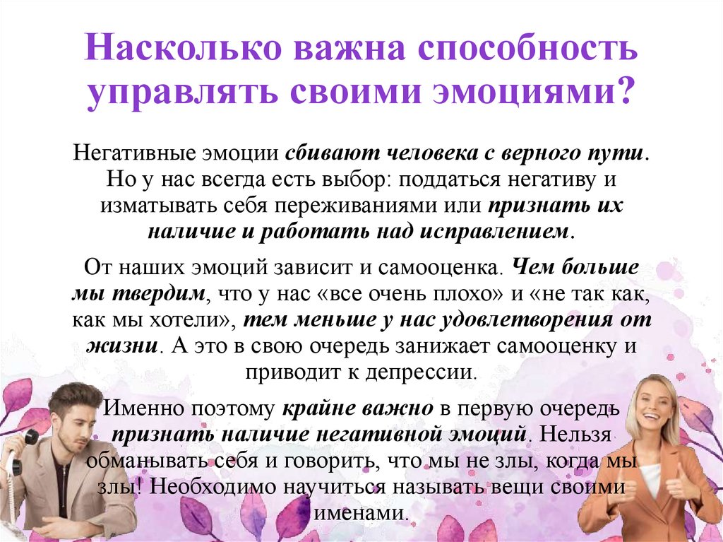 Управления эмоциями презентация