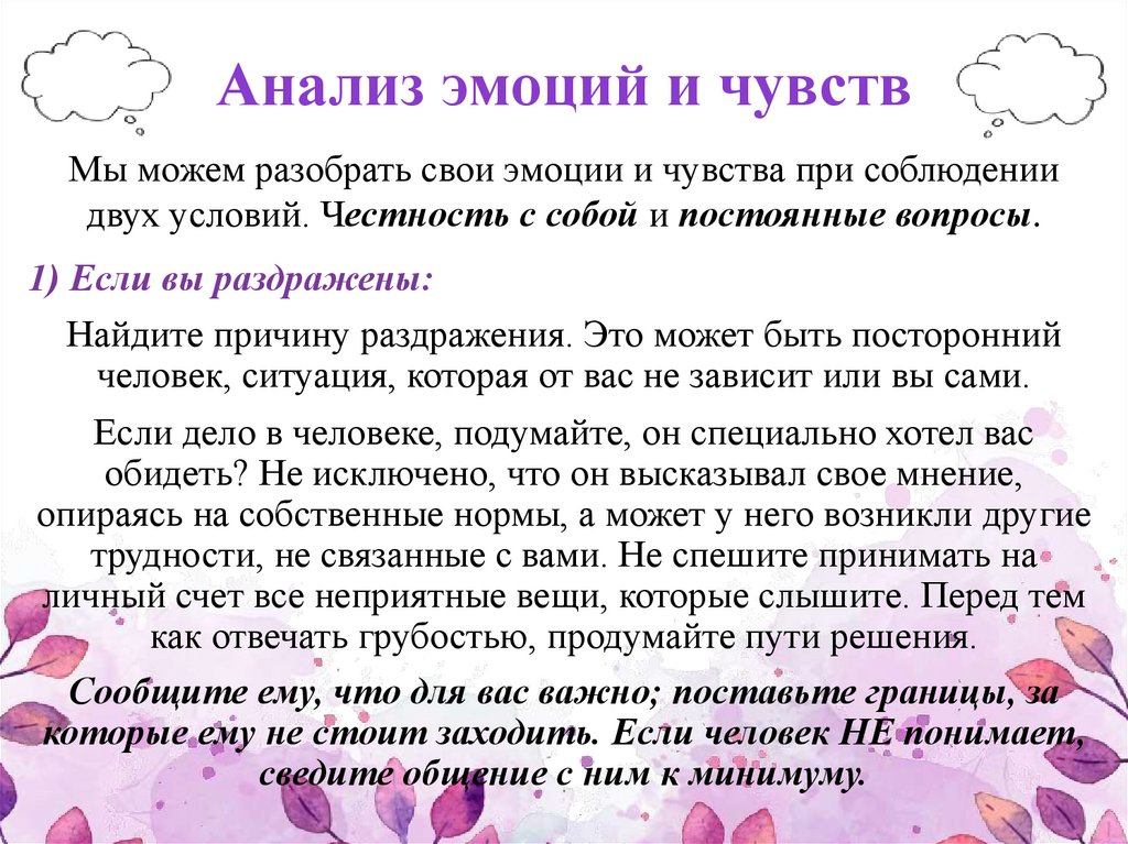 Эмоциональный анализ. Анализ эмоций. Анализ эмоций текста. Анализ эмоций коллектива. Анализ и понимание причин эмоций.