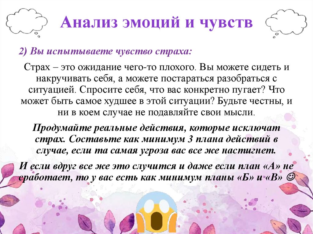 Эмоциональный анализ