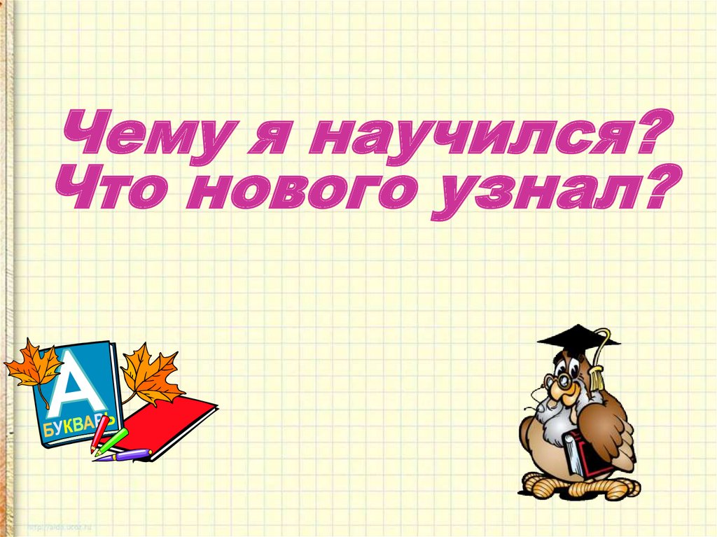 Презентация научиться делать