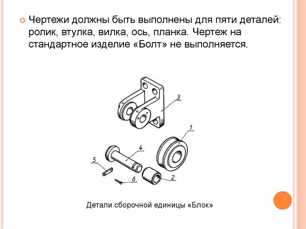 Рабочий чертеж следует выполнять