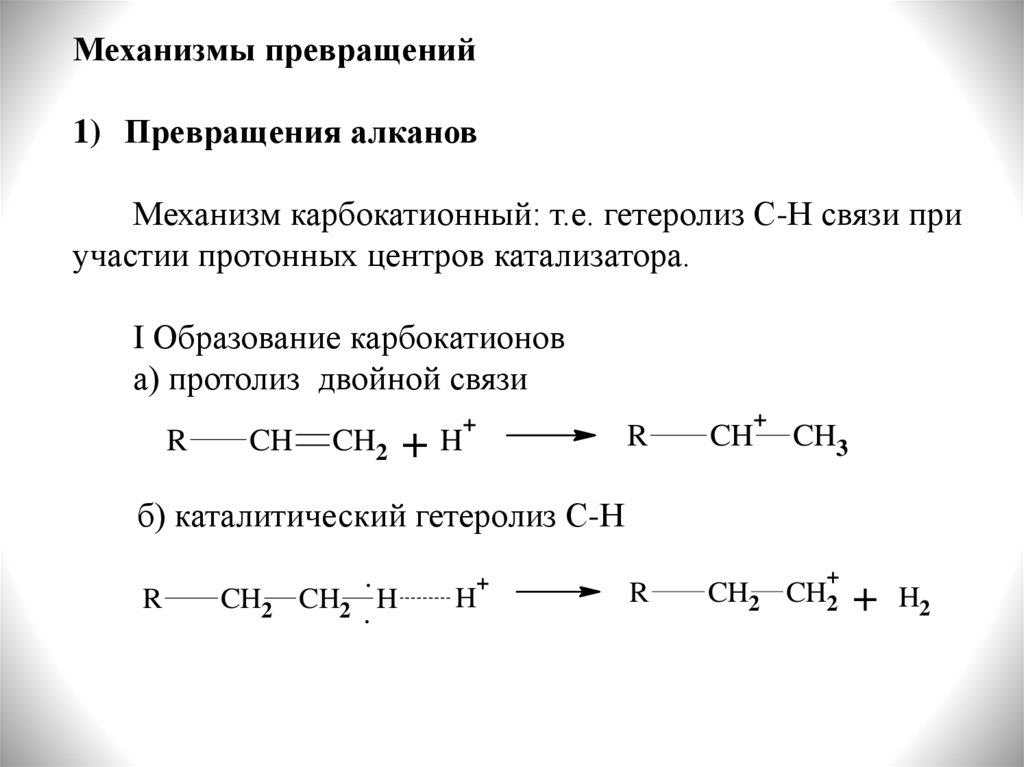 Химические свойства крекинг