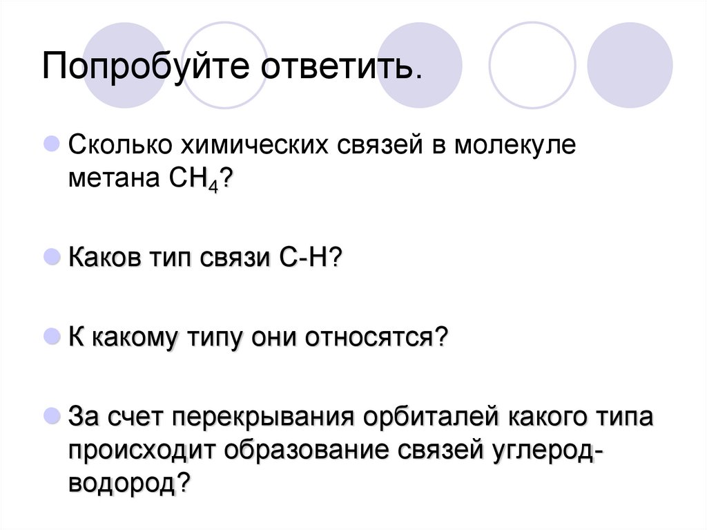 Попробуй ответь