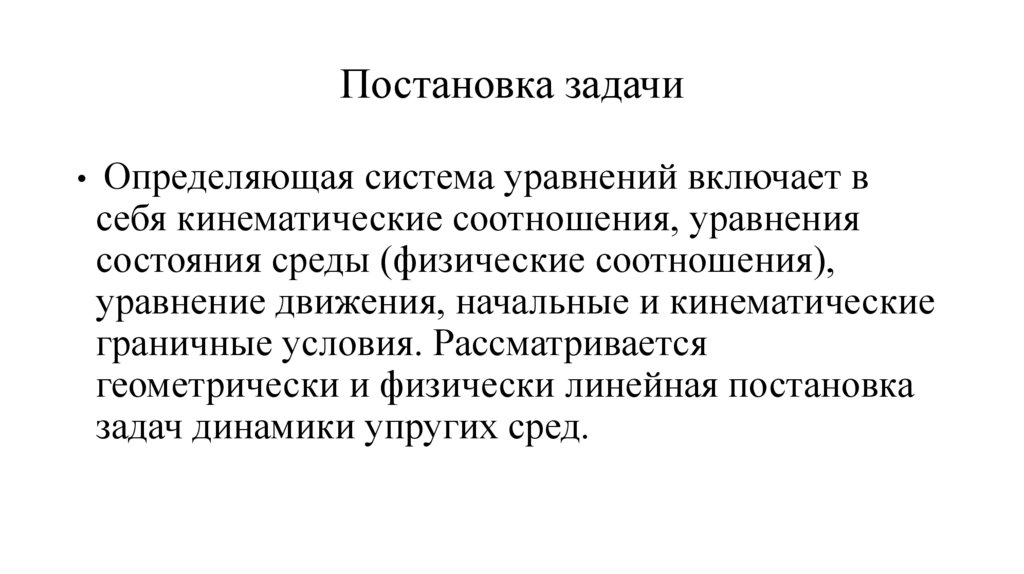 Постановка задачи