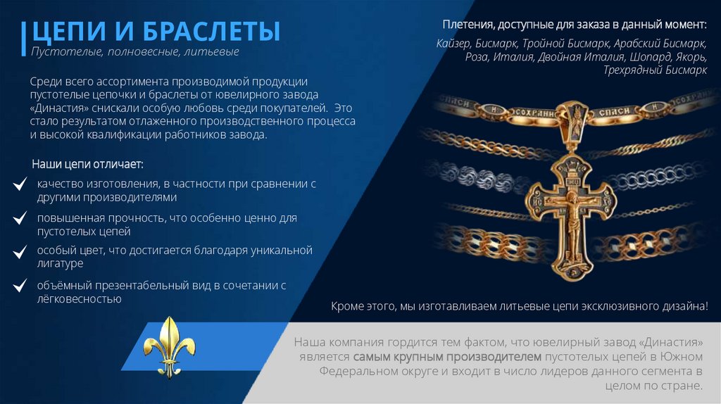 Ювелирный завод «Династия» - презентация онлайн
