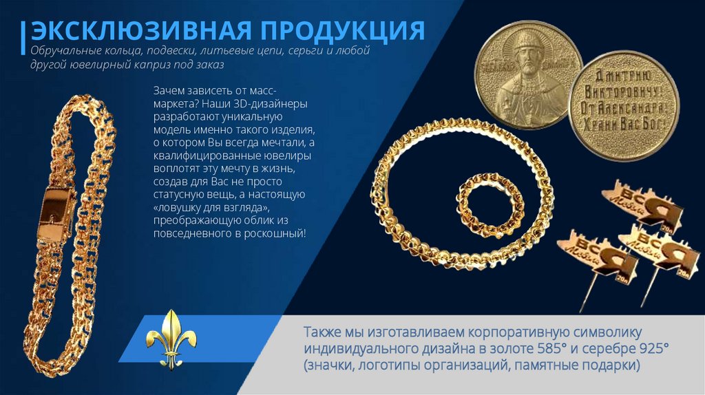 Ювелирный завод «Династия» - презентация онлайн