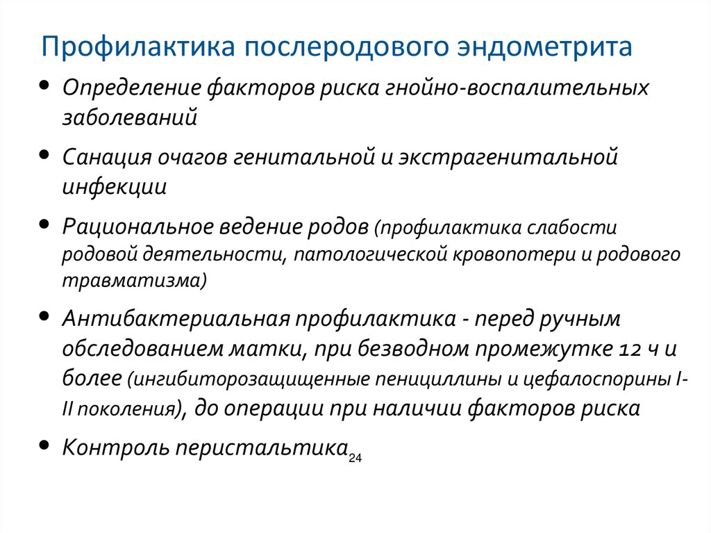 Гнойно воспалительные заболевания презентация