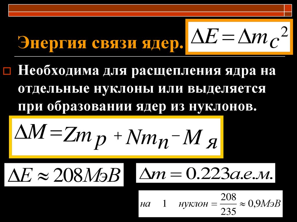 Энергия связи ядра алюминия 27