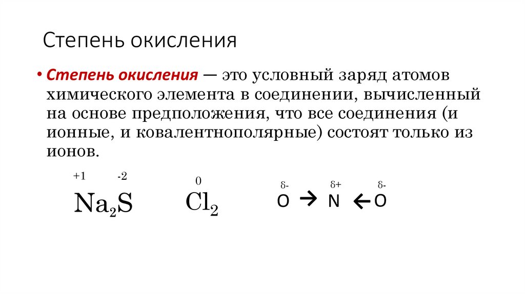 Степень окисления это в химии