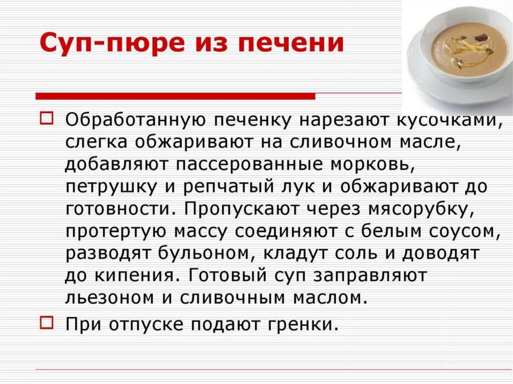 Какие супы заправляют льезоном